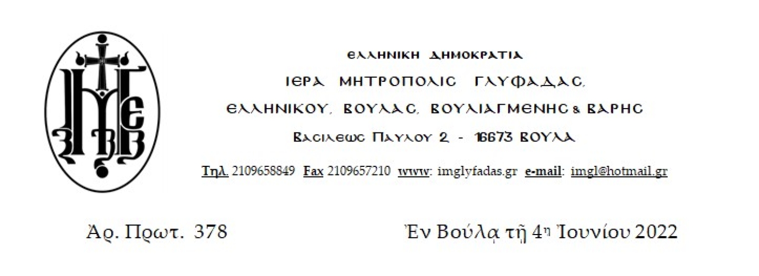 Εγκύκλιος Σημείωμα του Σεβασμιωτάτου Ποιμενάρχου μας κ. Αντωνίου για την μεγάλη πυρκαγιά στις 4 Ιουνίου 2022