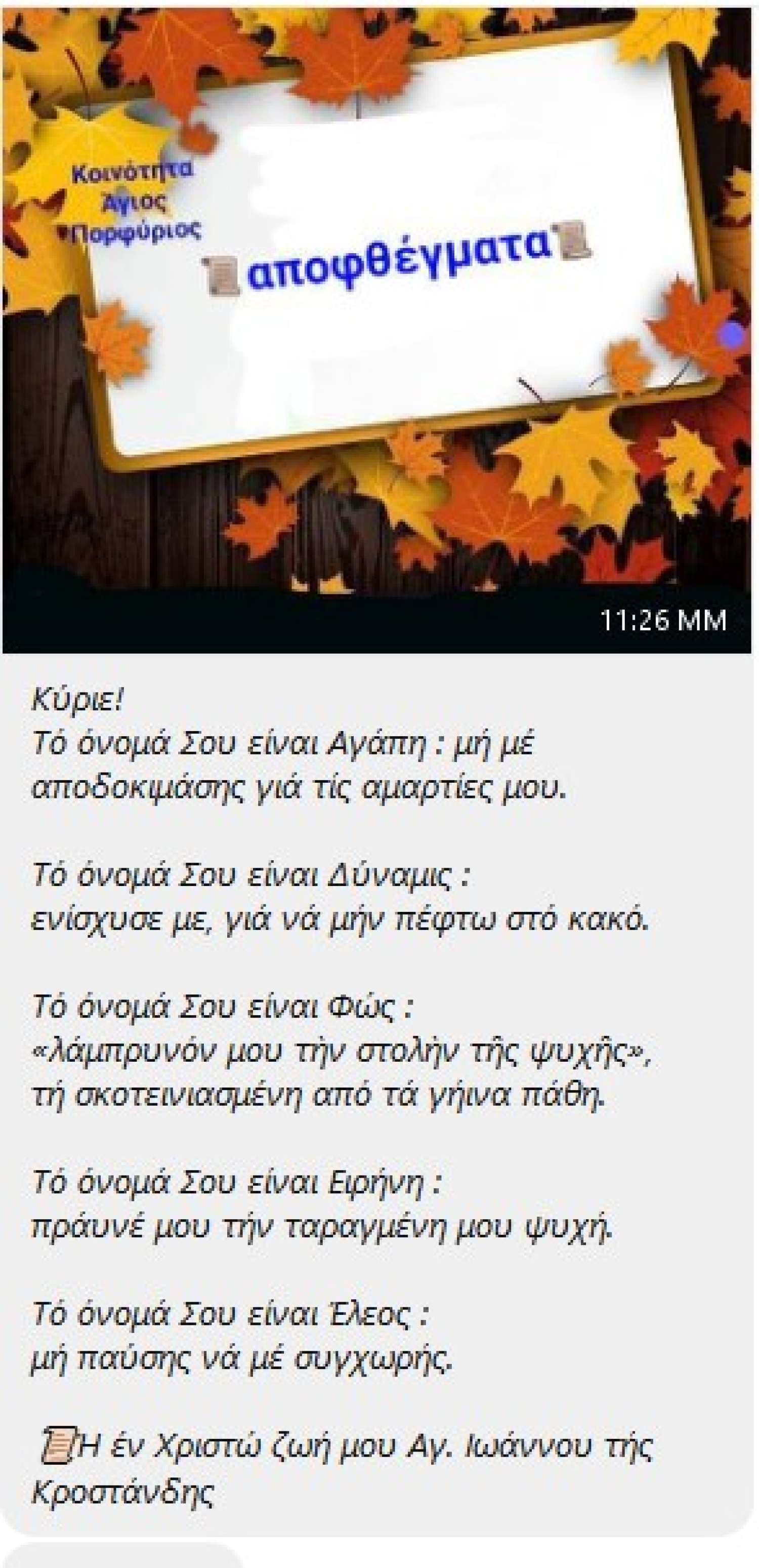 Ή έν Χριστώ ζωή μου (Αγ. Ιωάννου τής Κροστάνδης)