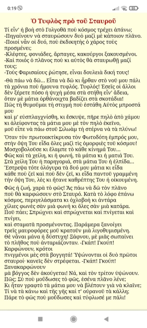 Ο Τυφλός προ του Σταυρού (του Ιωάννου Πολέμη)